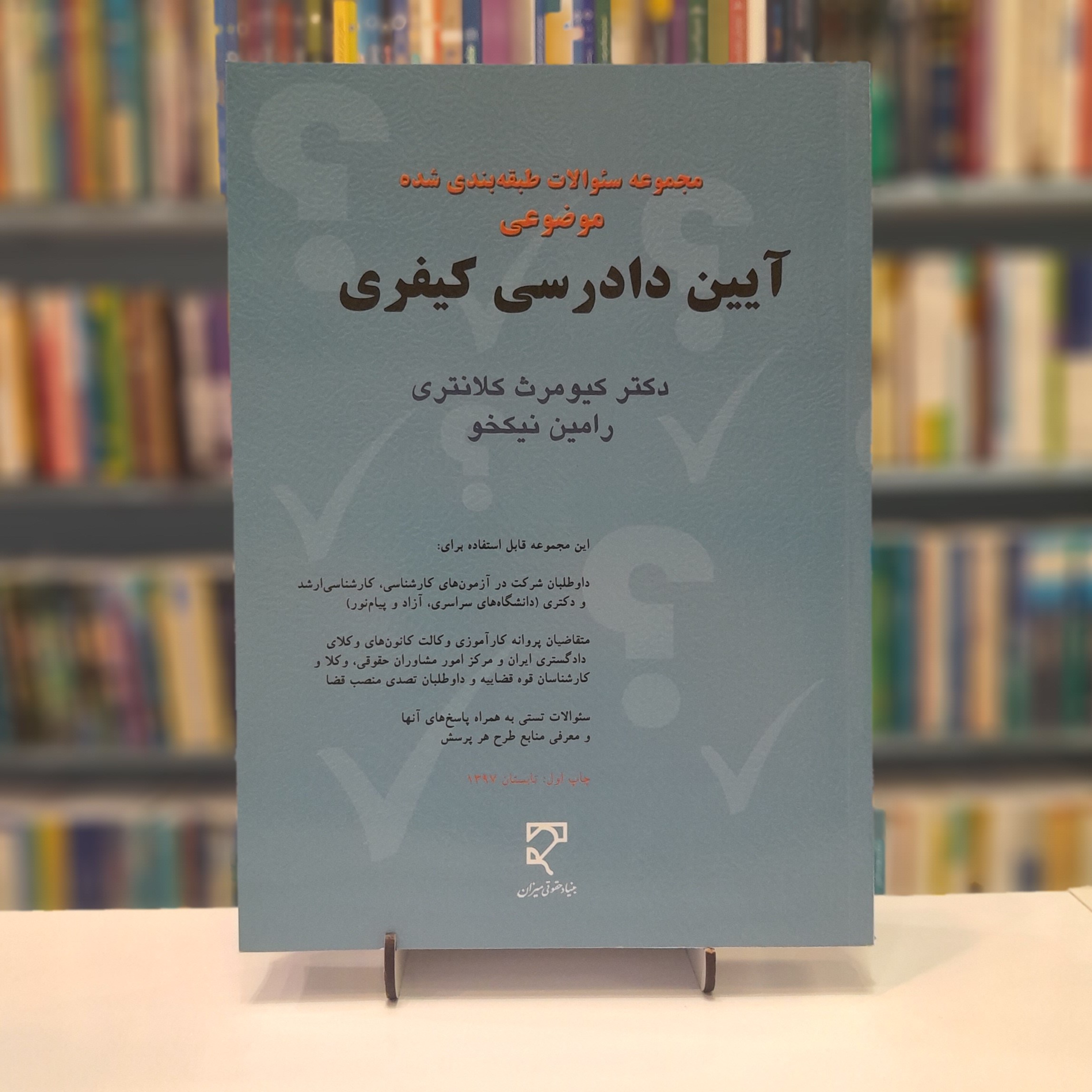 مجموعه سوالات طبقه بندی شده آیین دادرسی کیفری