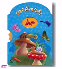 کتاب آب و هوا با المر نشر جابیرو