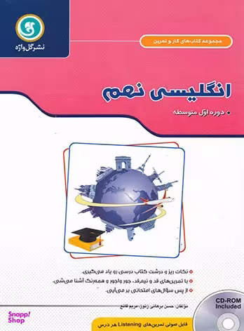 گل واژه انگلیسی نهم کار و تمرین