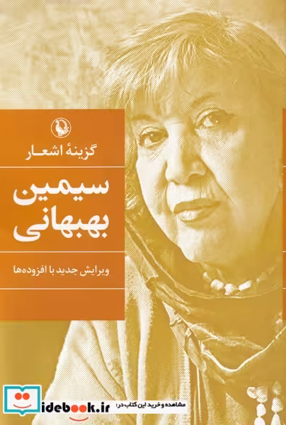 کتاب گزینهی اشعار