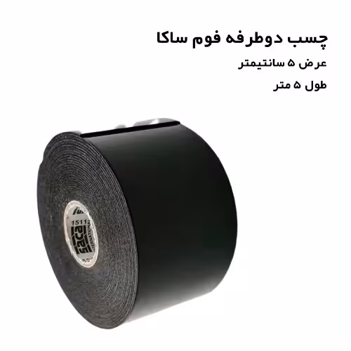 چسب دوطرفه 5سانت ساکا