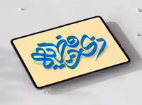 تایپوگرافی زکات فطریه | گرافیک با طعم تربچه