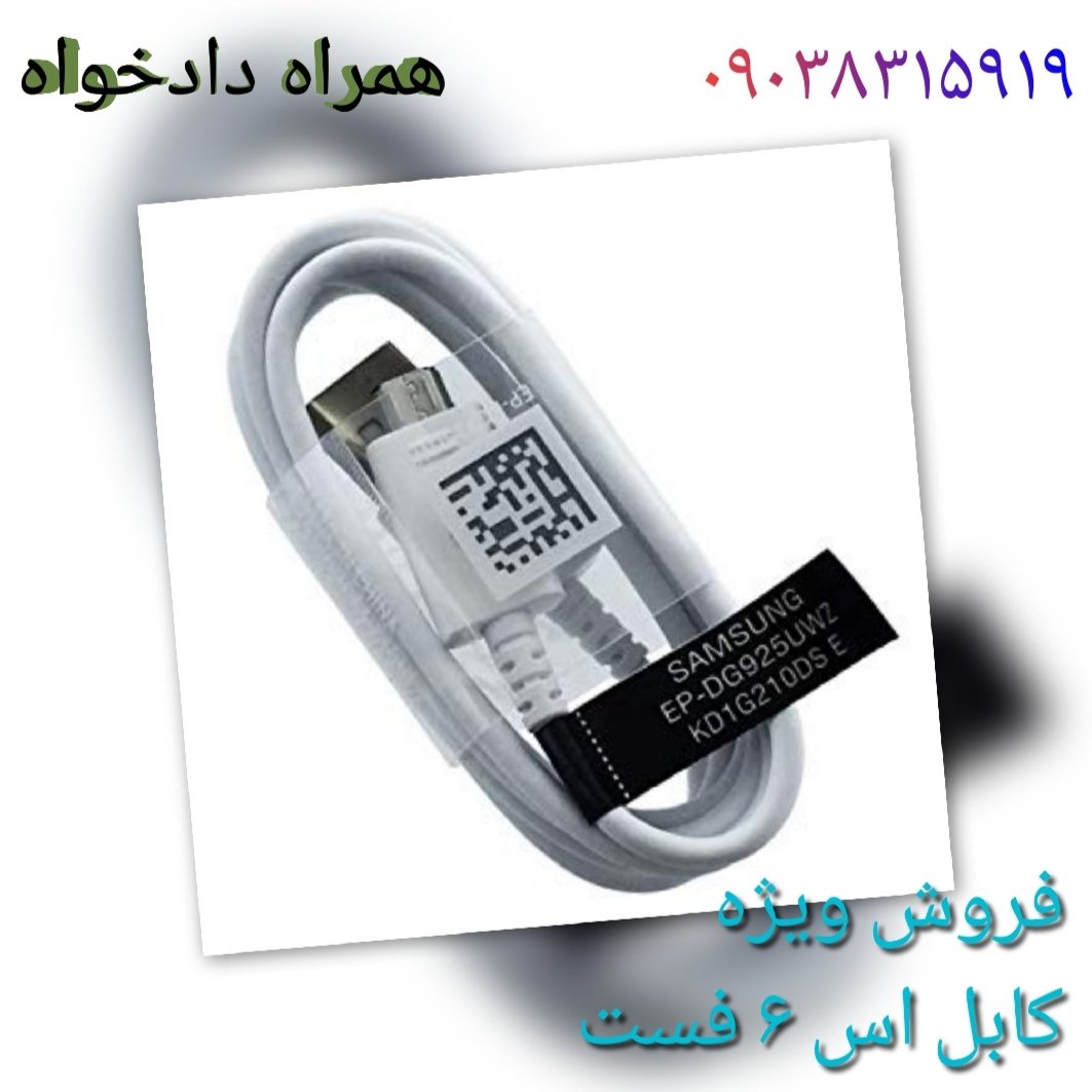 کابل اس 6 فست
