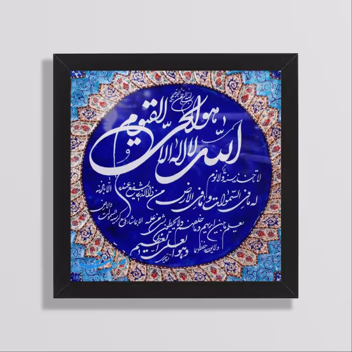 تابلو طرح آیت الکرسی  سایز 20 در 20