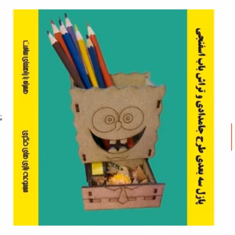 پازل سه بعدی چوبی طرح باب اسفنجی جامدادی