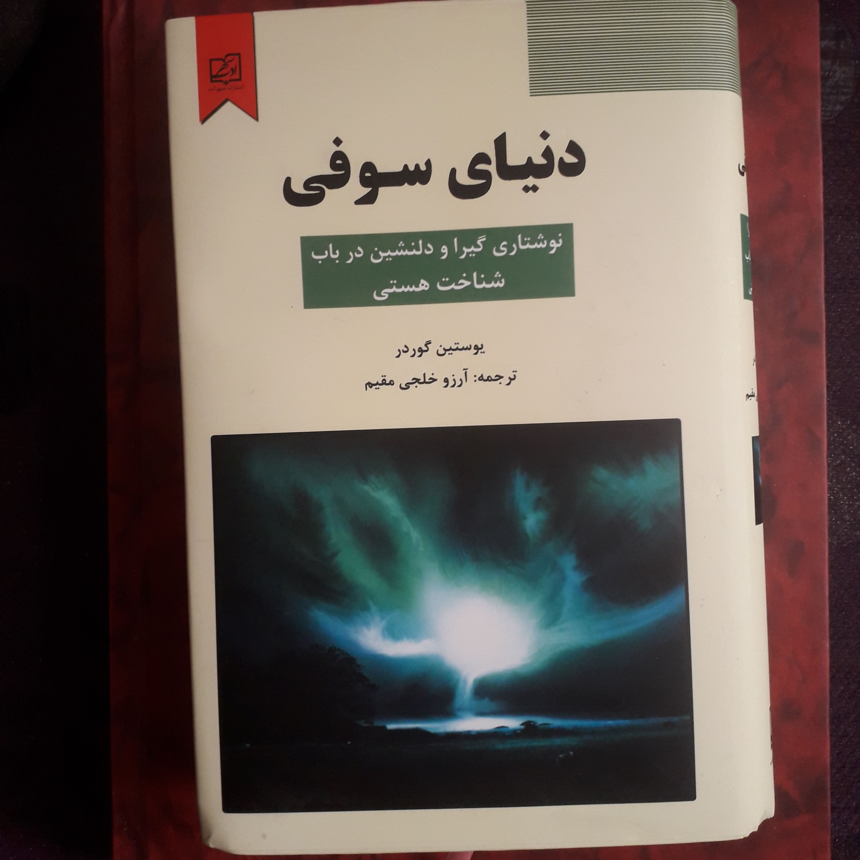 کتاب دنیای سوفی