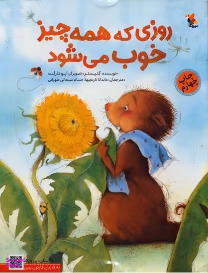 کتاب روزی که همه چیز خوب می شود اثر کنیستر انتشارات مبتکران همراه با سی دی