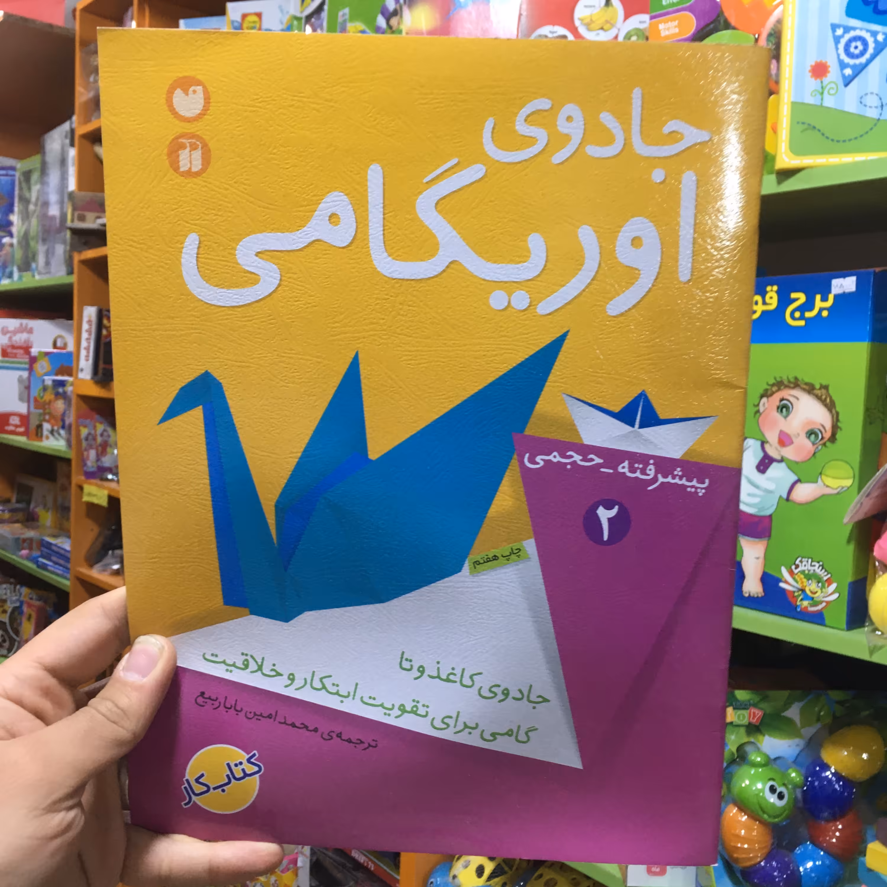 کتاب آموزش اوریگامی سطح پیشرفته