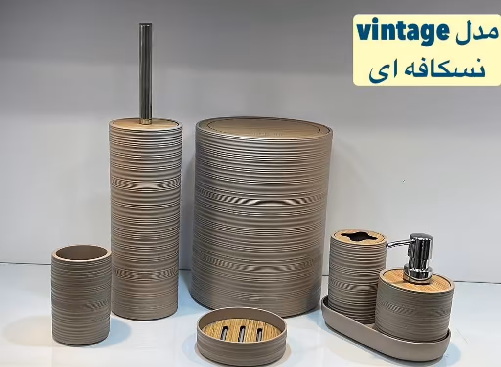 ست سرویس بهداشتی vintage