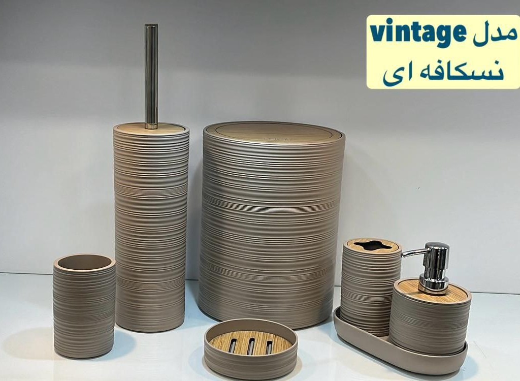 ست سرویس بهداشتی vintage