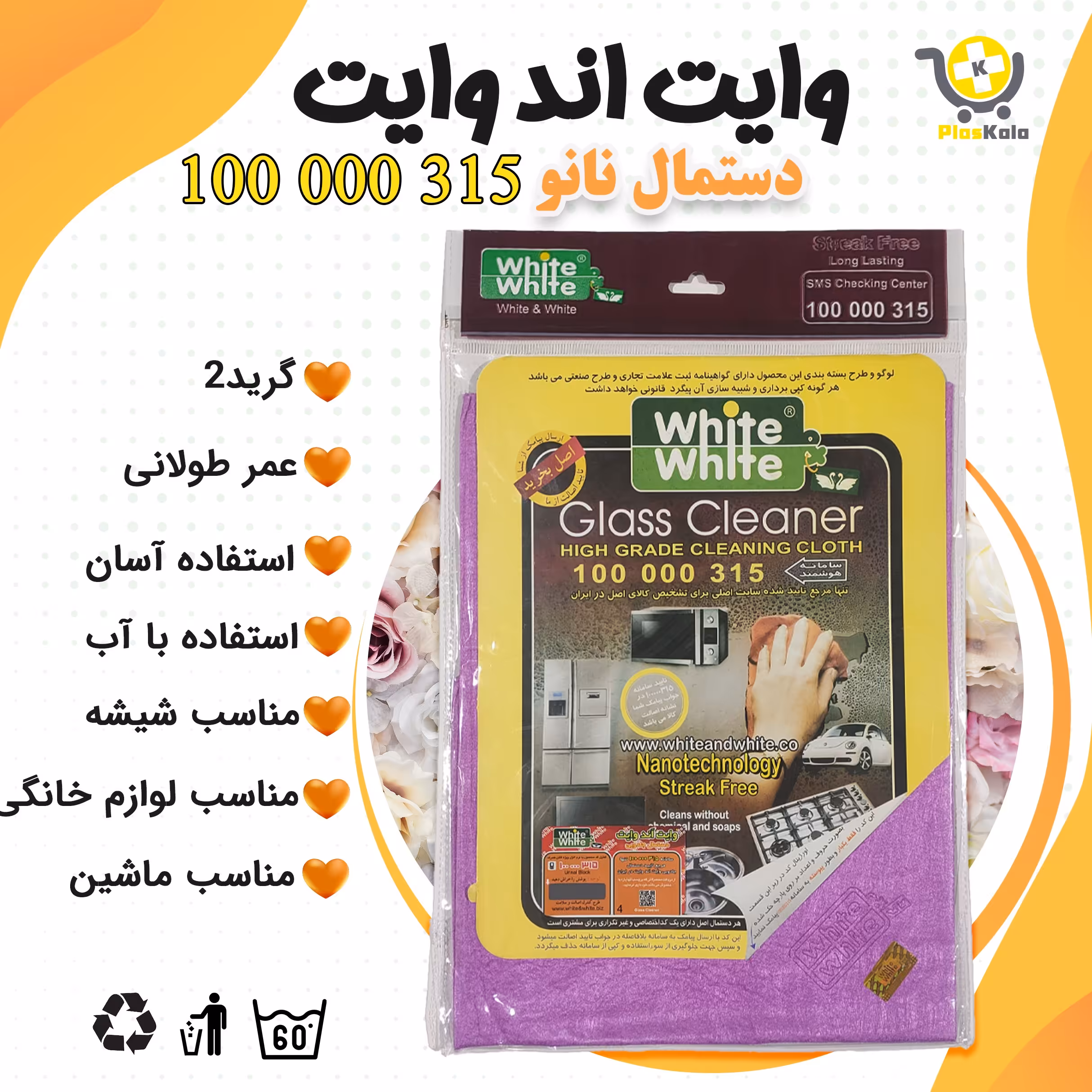 دستمال نانو 315 بسته 10 عددی وایت اند وایت