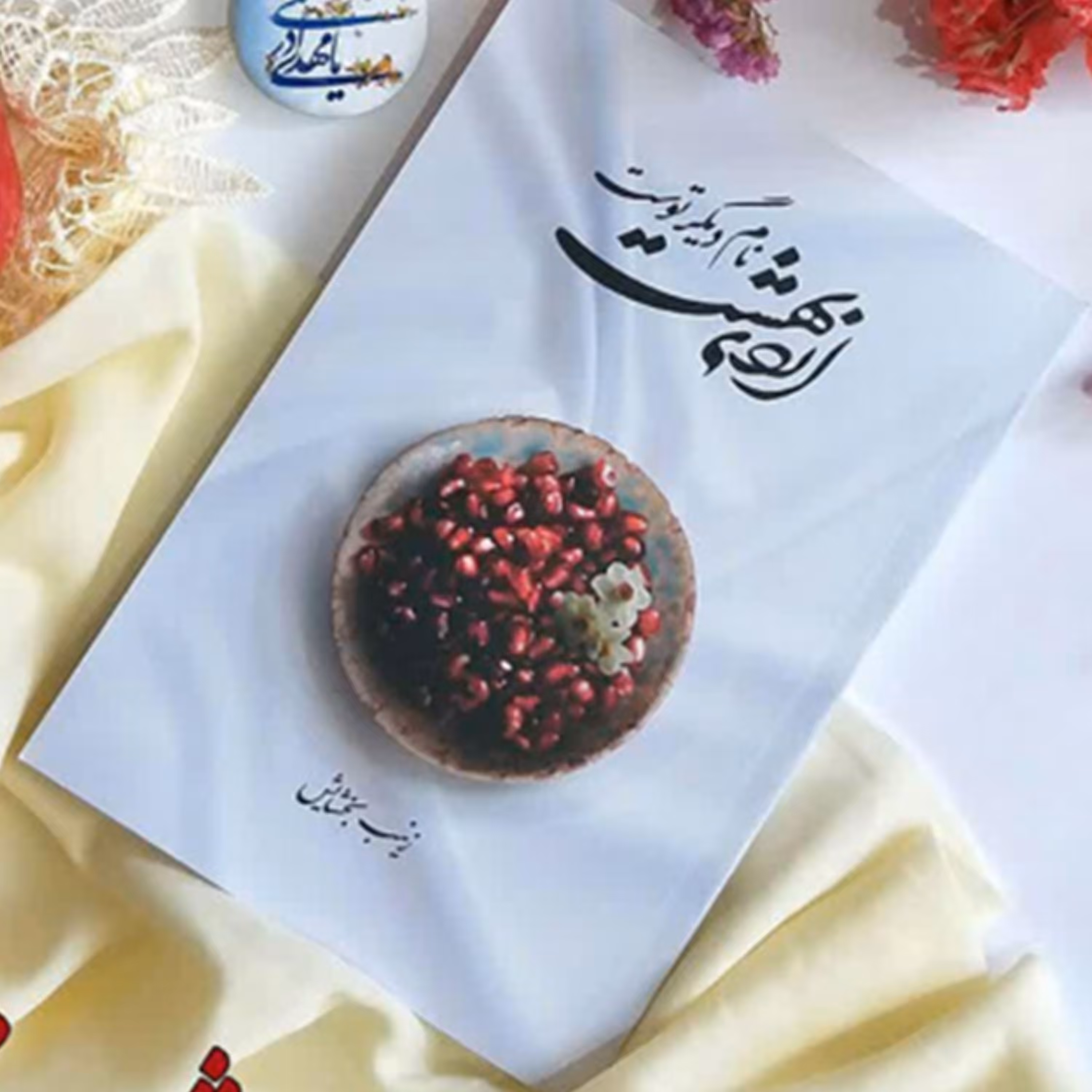 رمان اردیبهشت نام دیگر توست