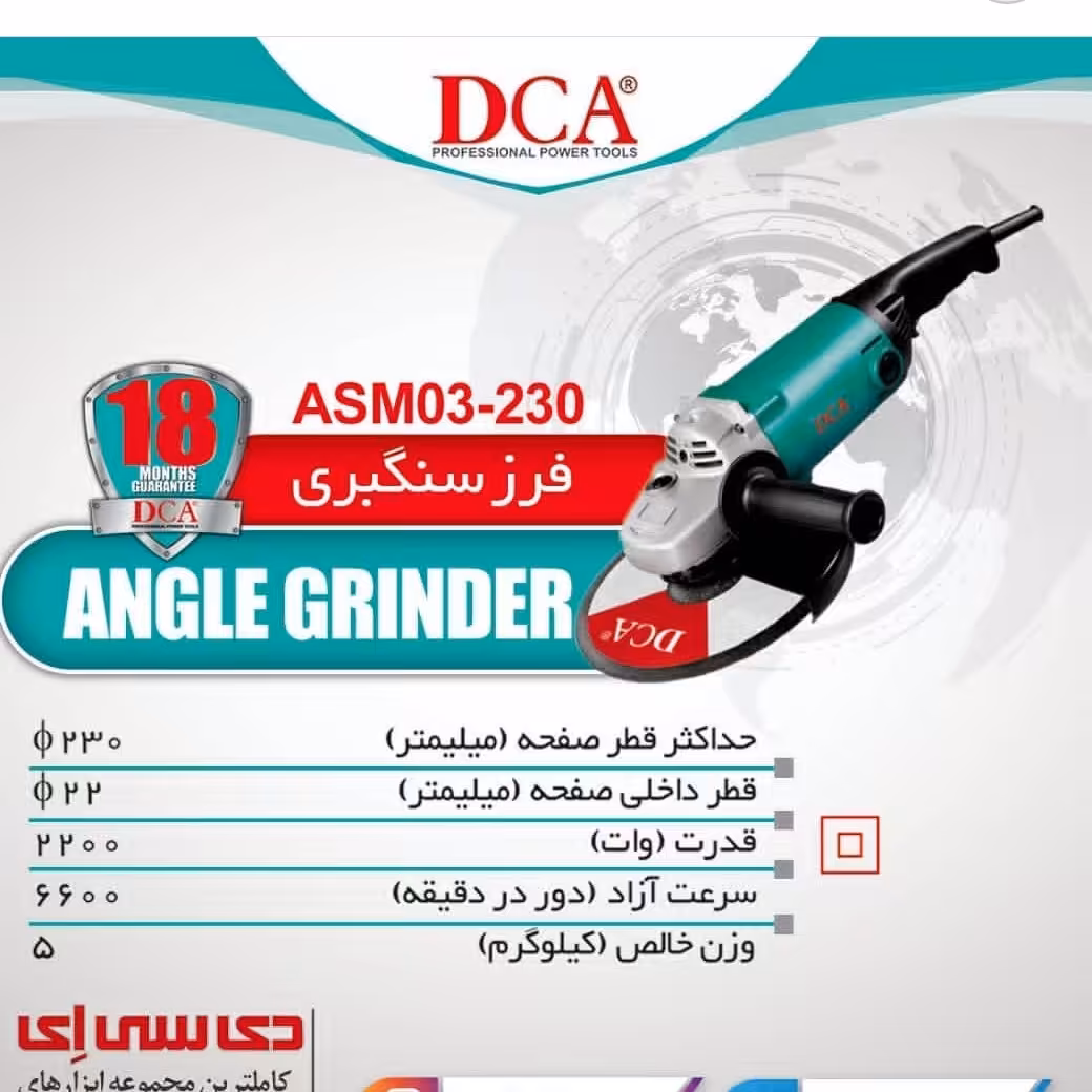 فرز سنگبزی 2200 وات دی سی ای مدل ASM03-230