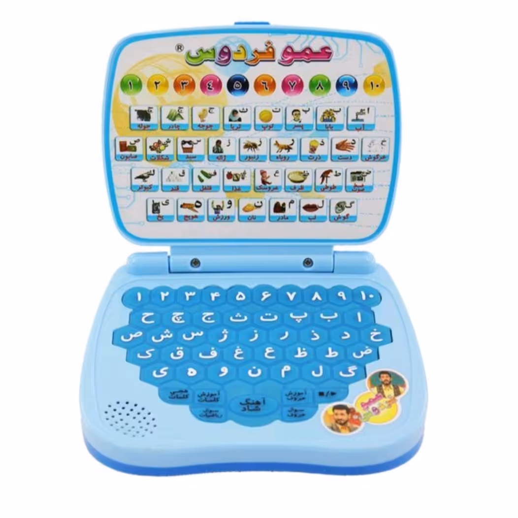 اسباب بازی لپ تاپ دوزبانه عمو فردوس اموزشی  لب تاپ یا لپ تاپ عمو پورنگ