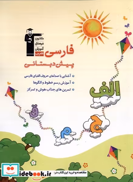 کتاب فارسی پیش دبستانی