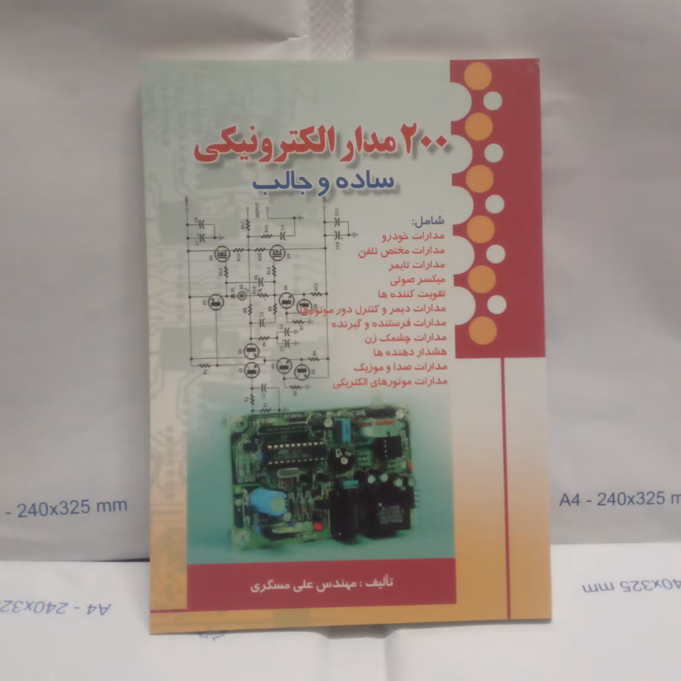 کتاب200مدارالکتریکی نوشته علی مسگری چاپ1389