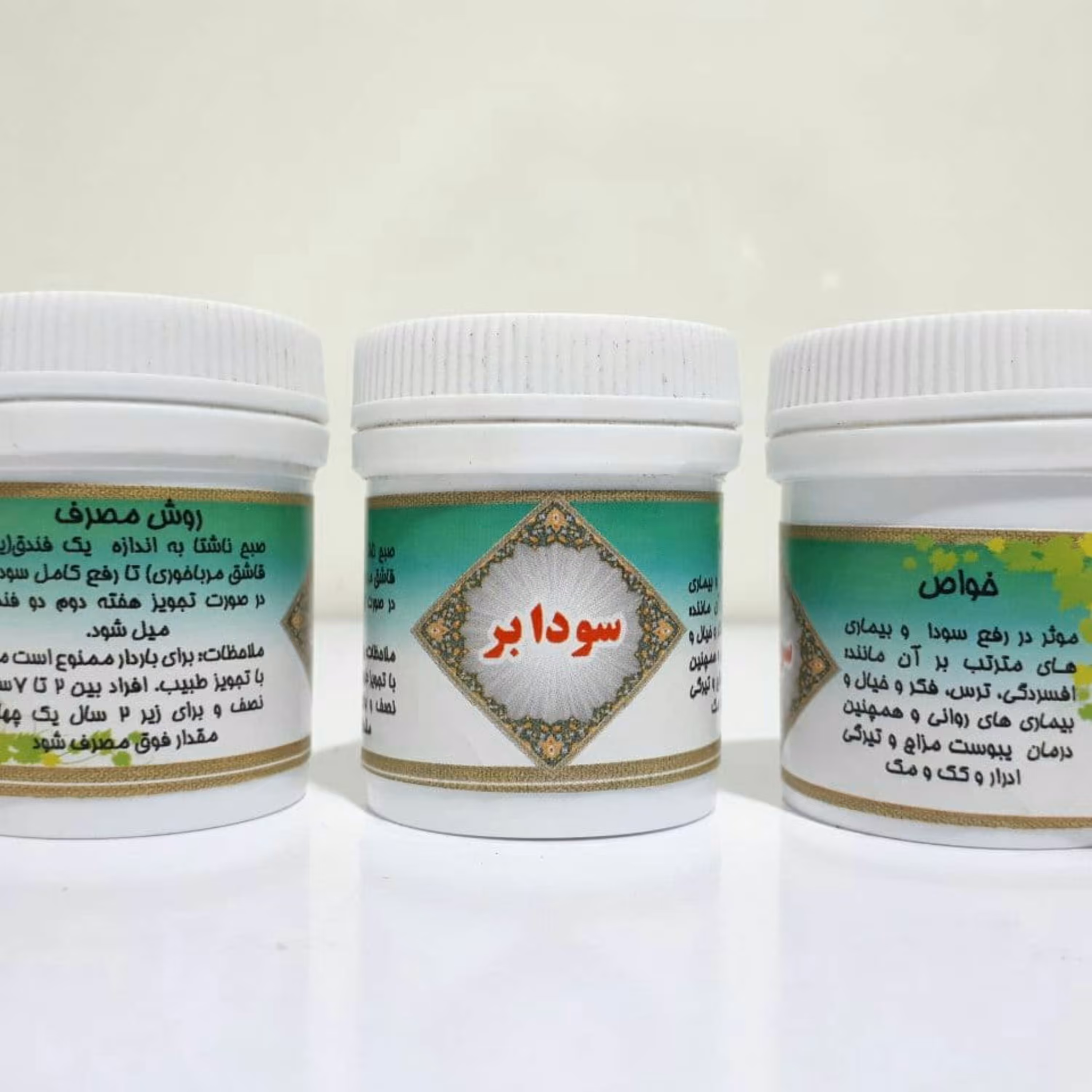 سودابرطب جامع