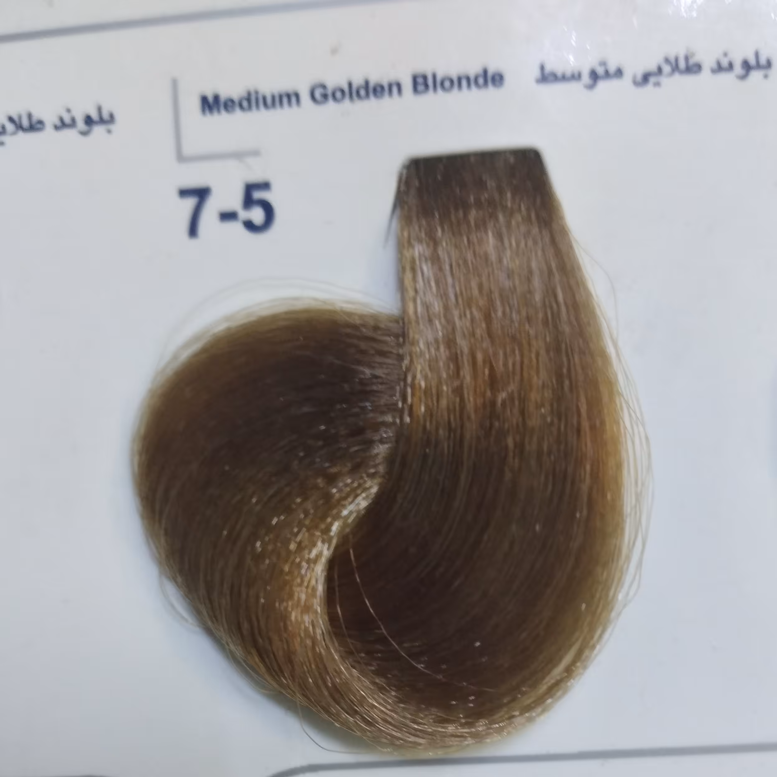 رنگ مو مارال شماره 7.5 بلوند طلایی متوسط