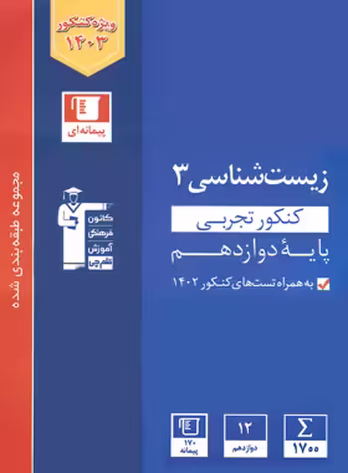 زیست شناسی دوازدهم آبی قلم چی | چی بخونم