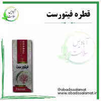 قطره فیتورست آبادیس 
