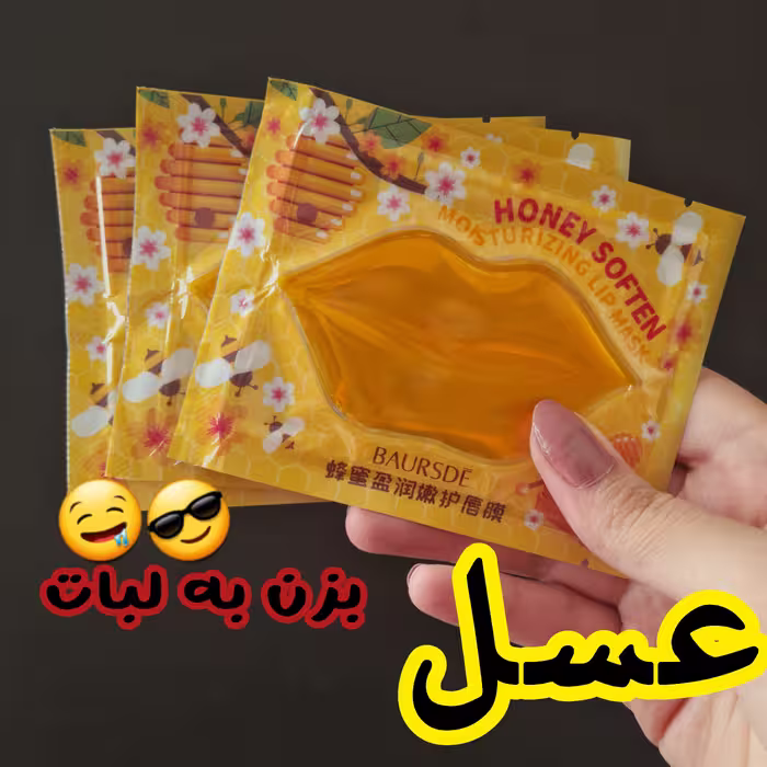 ماسک لب عسل نرم کننده وآبرسان لب و اطراف لب