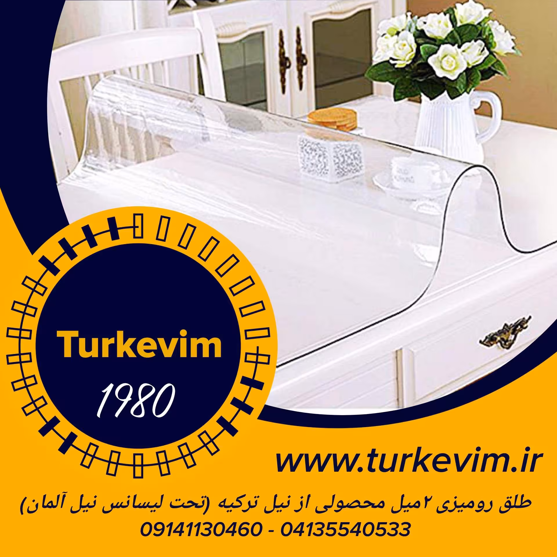 طلق رومیزی(120 در300سانت)شفاف 2میل محصولی از نیل ترکیه