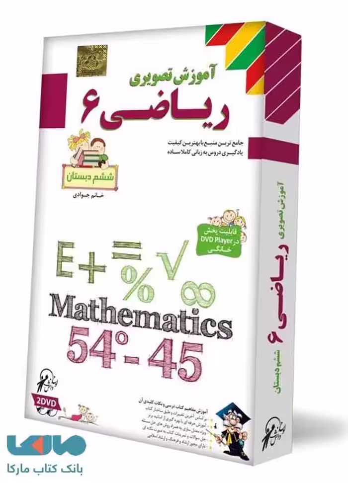DVD آموش تصویری ریاضی ششم لوح دانش