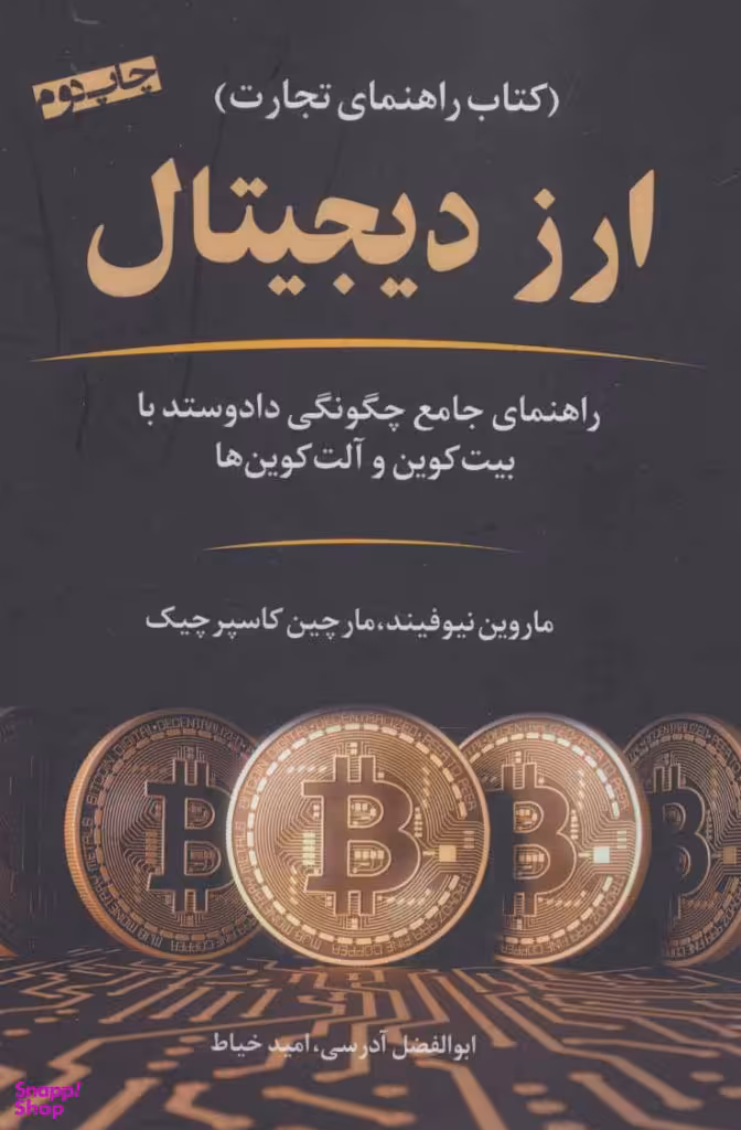 ارز دیجیتال