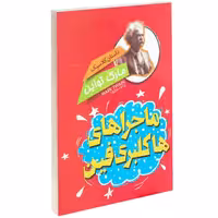 داستان کلاسیک ماجراهای هاکلبری فین نشر نگاه آشنا (14617)