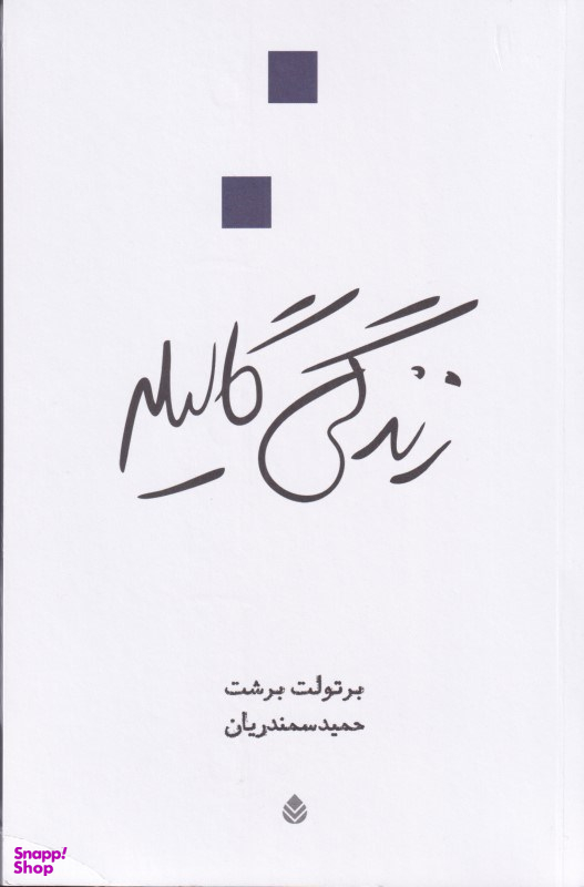 زندگی گالیله