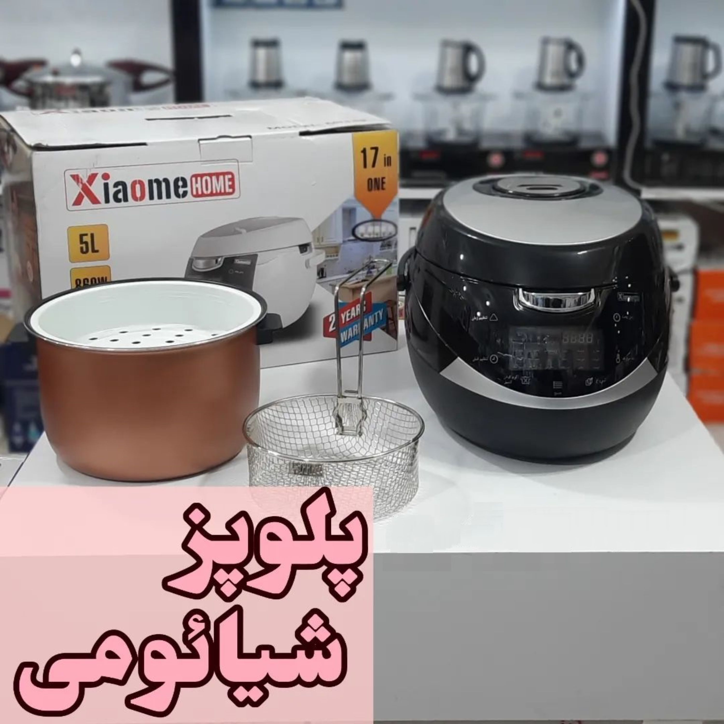 پلوپز برقی ( زودپز برقی ) شیائومی XIAOMI HOME