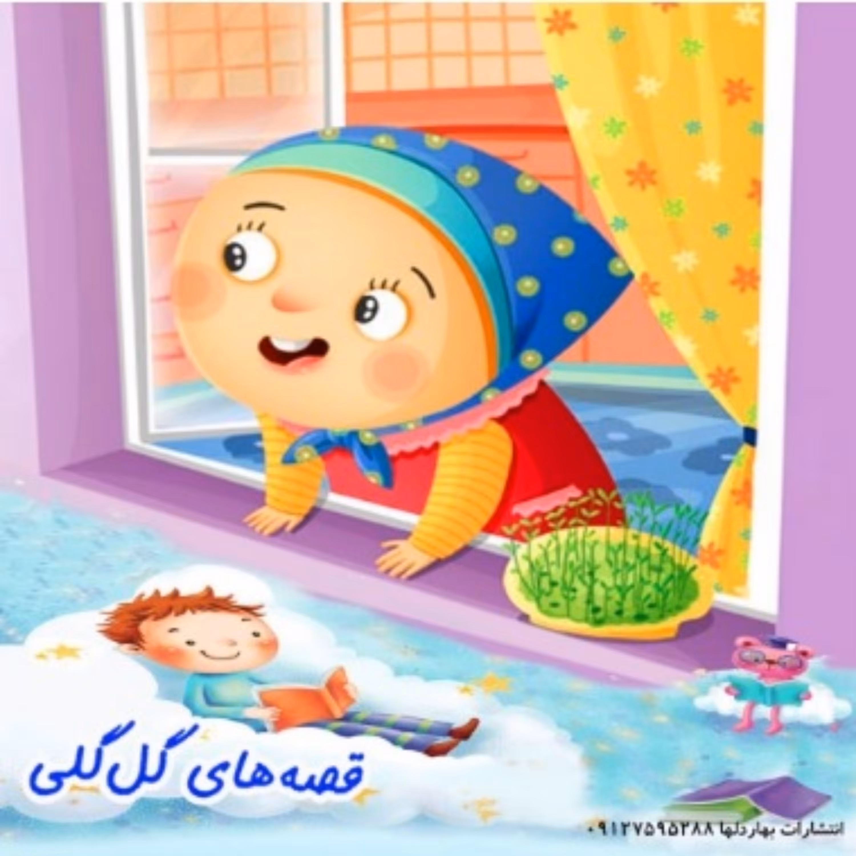 قصه های گل گلی ( قصه کودکان آموزنده  )
