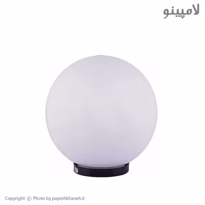 چراغ حیاطی حبابی (توپی) با سرپیچ E27 ممتاز سایز 20 سانتی