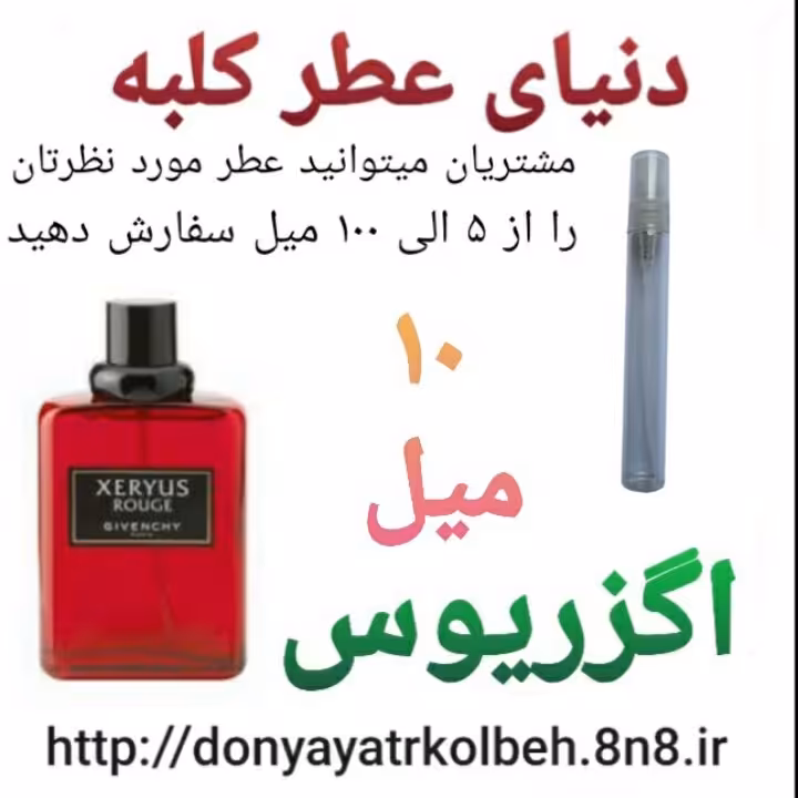 عطر اگزریوس 10 میل