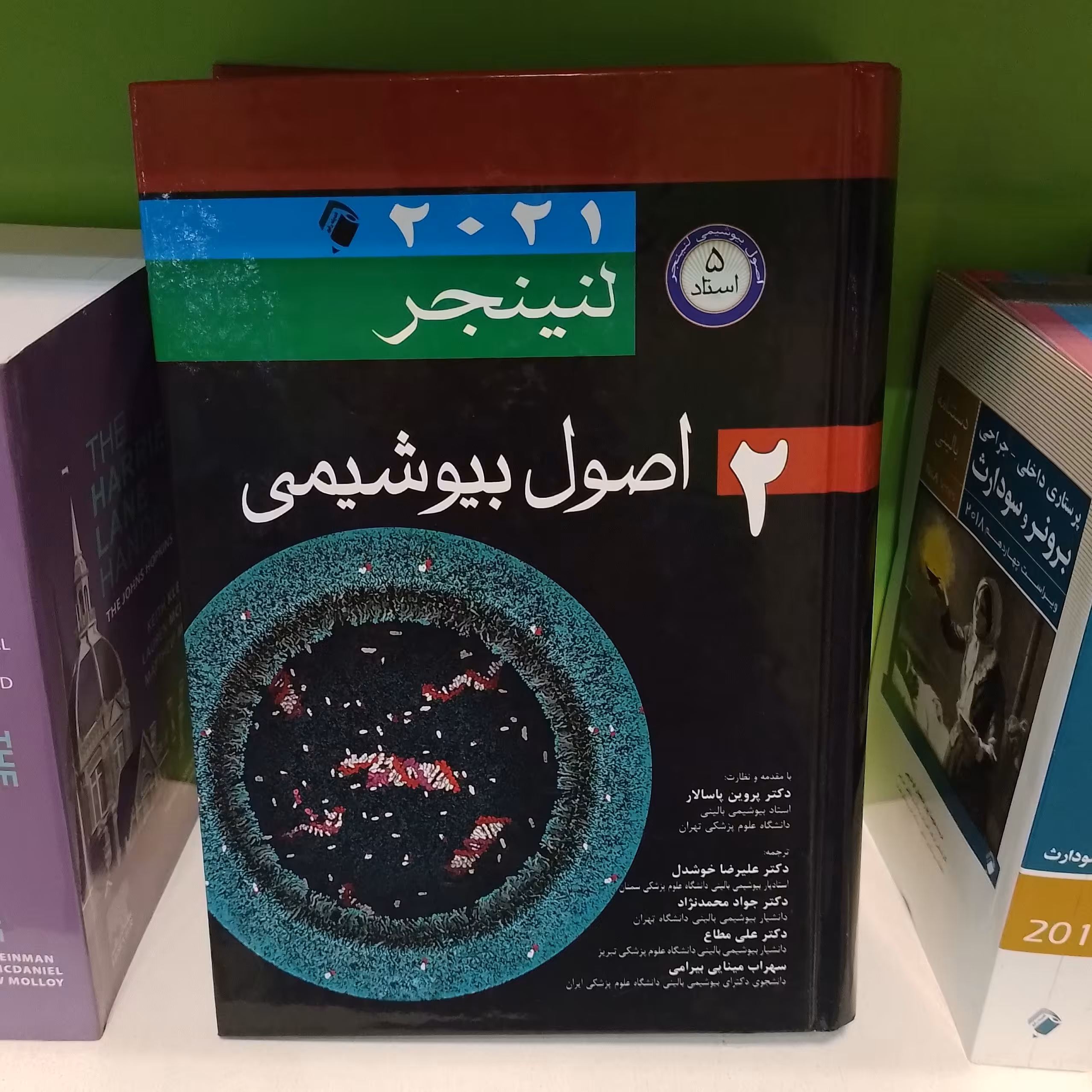 کتاب   اصول بیوشیمی     2       لنینجر       2021    
