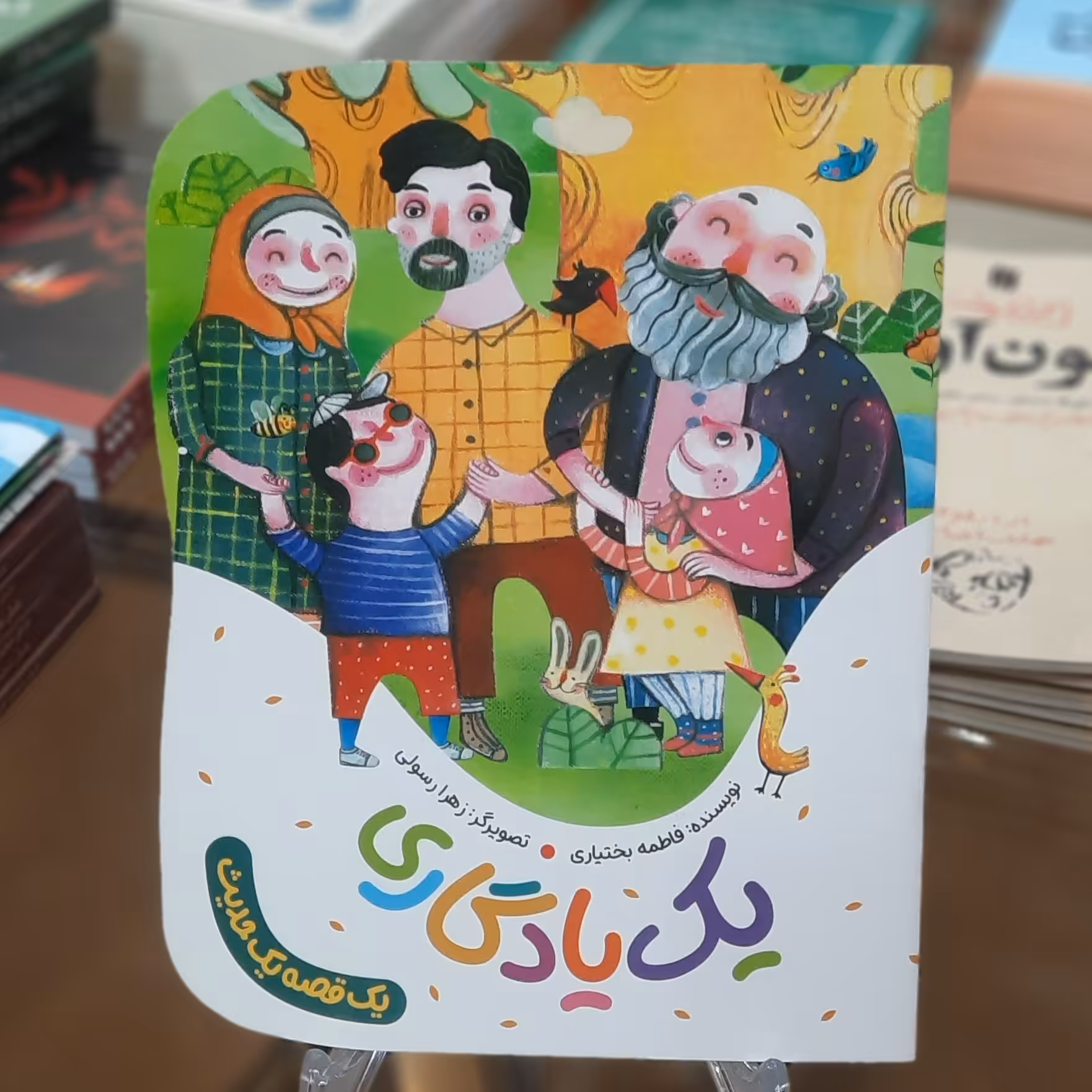 کتاب یک یادگاری اثر فاطمه بختیاری