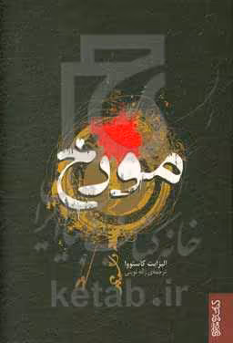 کتاب مورخ