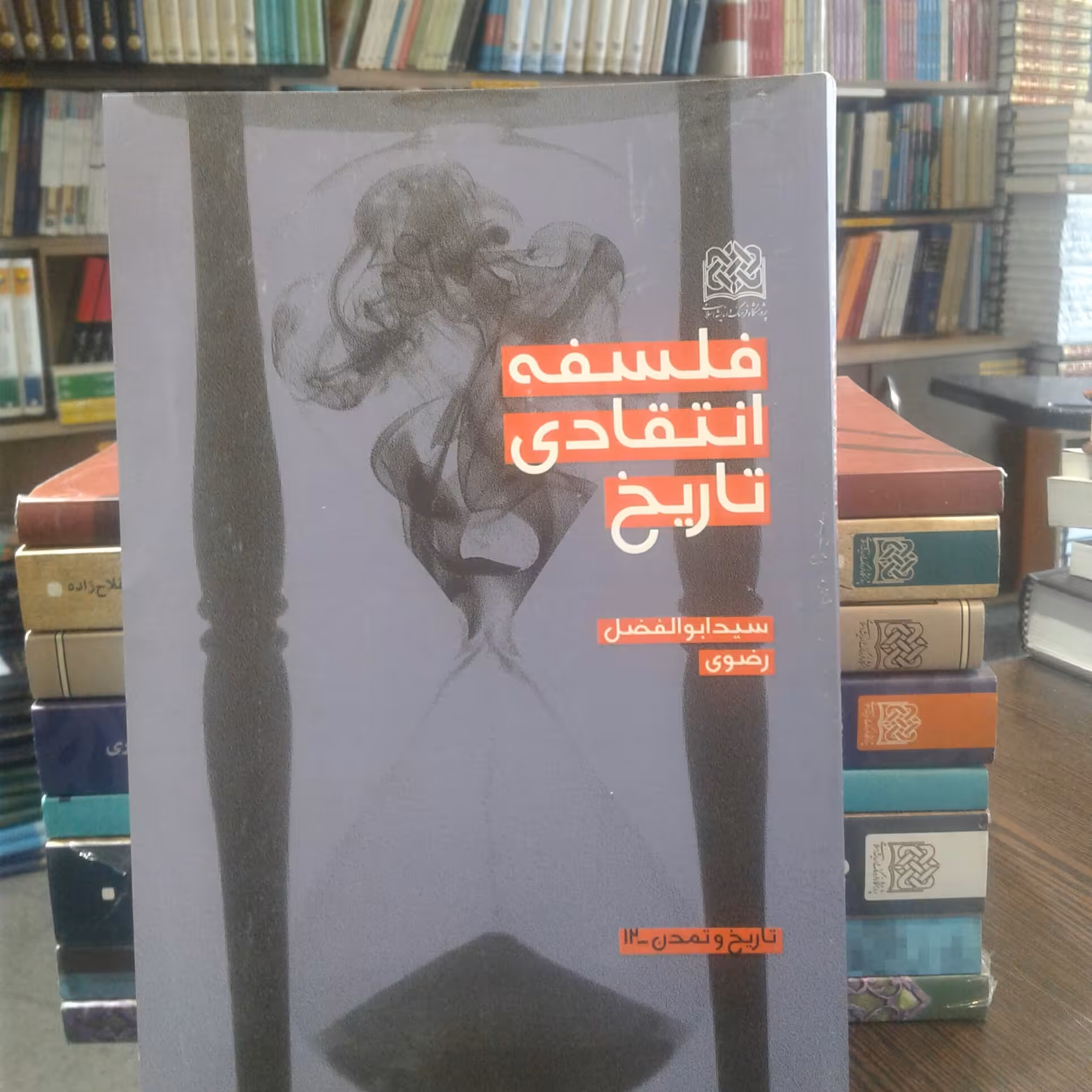 کتاب فلسفه انتقادی تاریخ