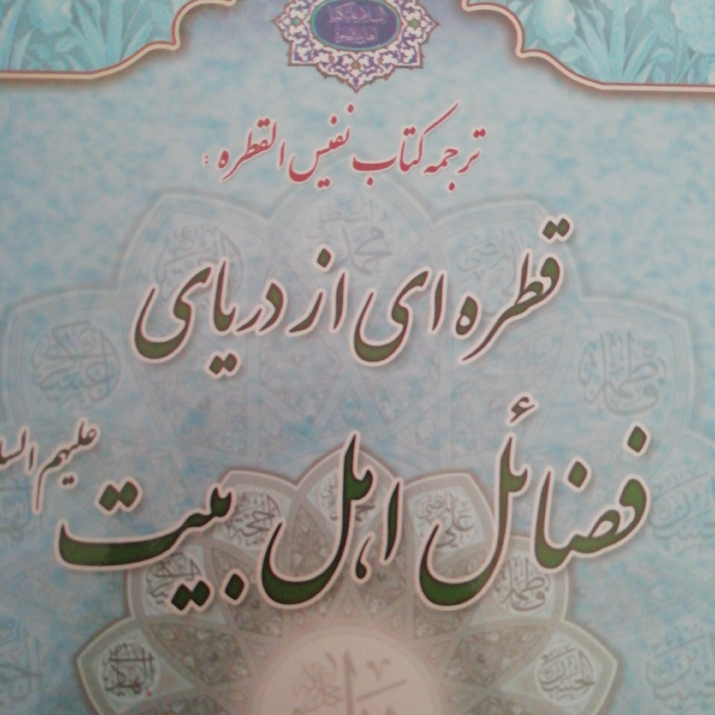 کتاب القطره