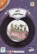قیمت و خرید کتاب آموزش سواد مالی16 دکه لیموناد فروشی | ایده بوک