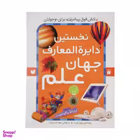 کتاب نخستین دایره‌ المعارف جهان علم اثر ریچل فیرث  نشر ذکر