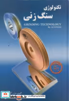 قیمت و خرید کتاب تکنولوژی سنگ زنی اثر مجید فریسی | ایده بوک