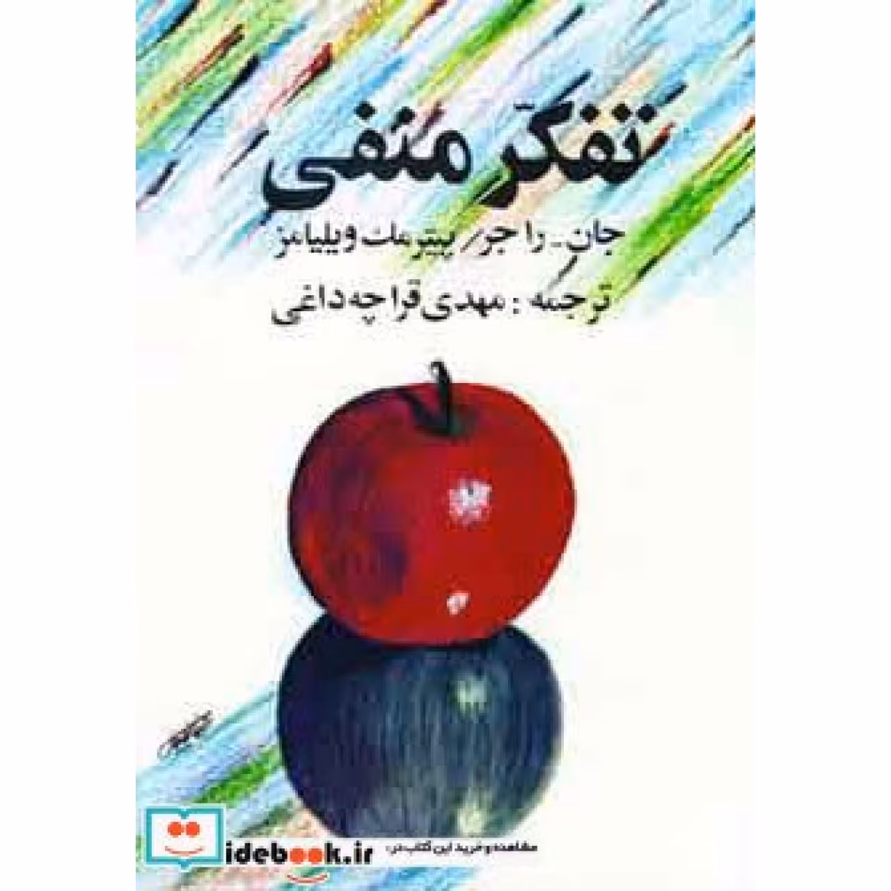 تفکر منفی