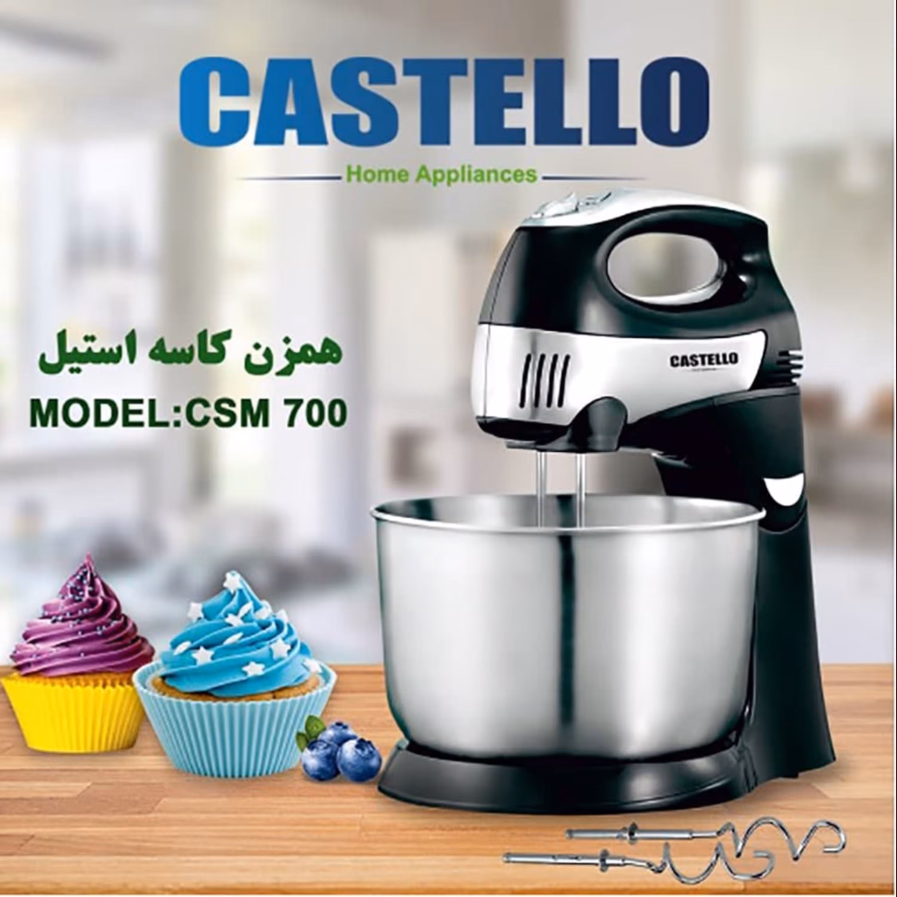 همزن کاسه دار برند کاستلو CASTELLO کد 700 با ارسال رایگان