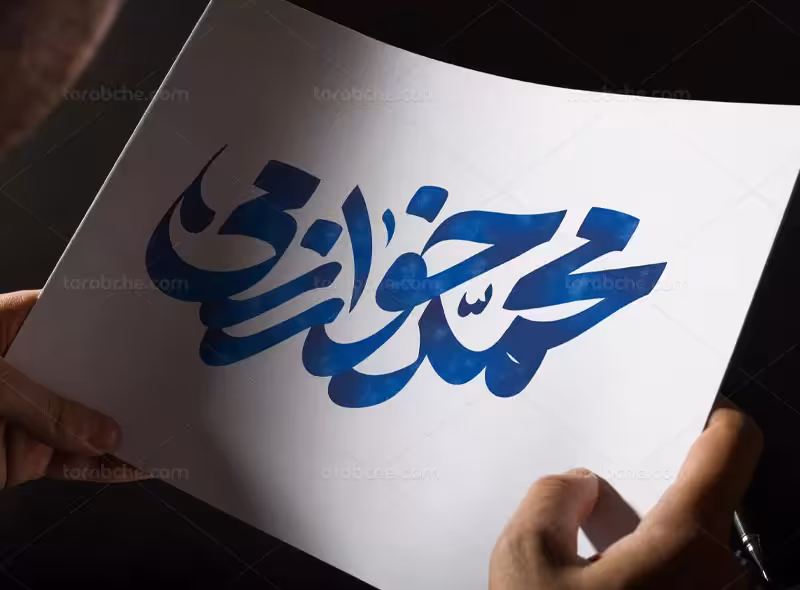 تایپوگرافی محمد خوارزمی | گرافیک با طعم تربچه