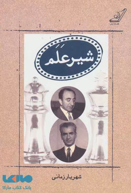 شیر علم نشر کوله پشتی