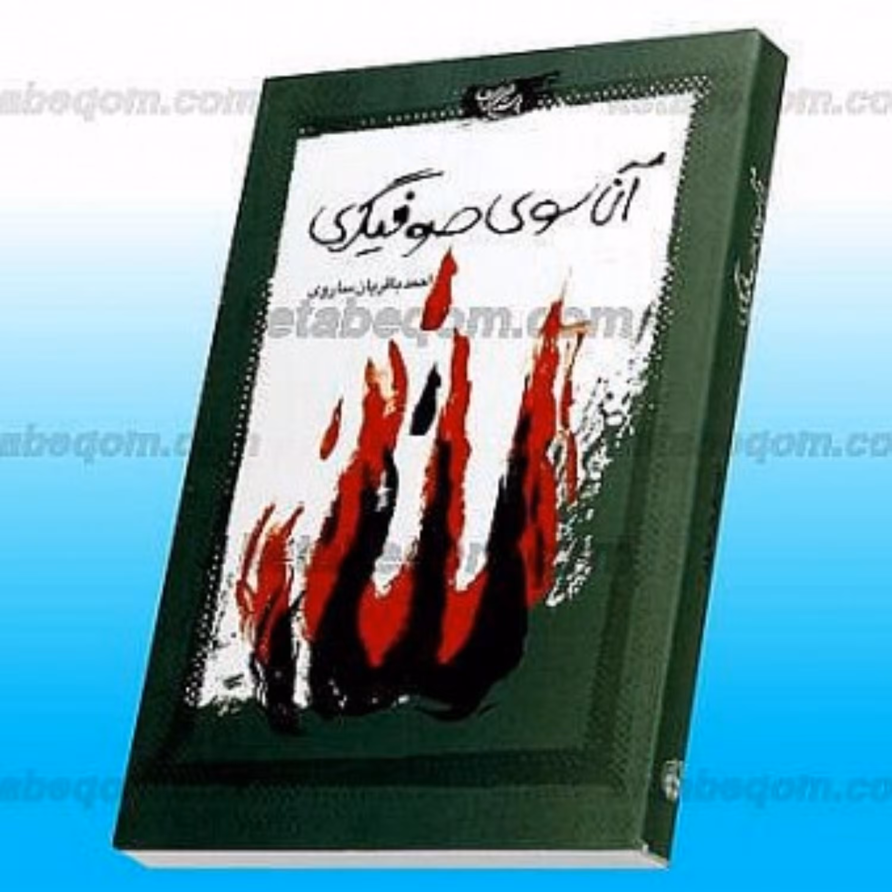 کتا آن سوی صوفیگری آن سوی صوفیگری آن سوی صوفیگری آن سوی صوفیگری آن سوی صوفیگری آن سوی صوفیگری