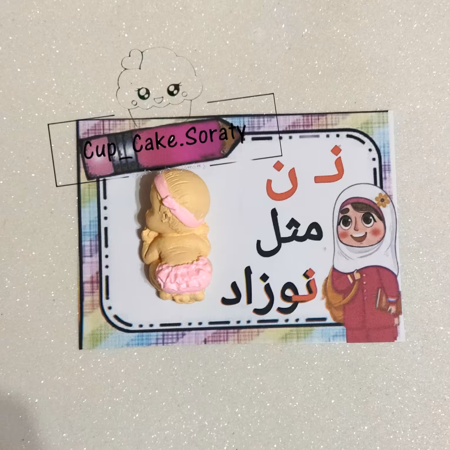 گیفت الفبا  نشانه ن