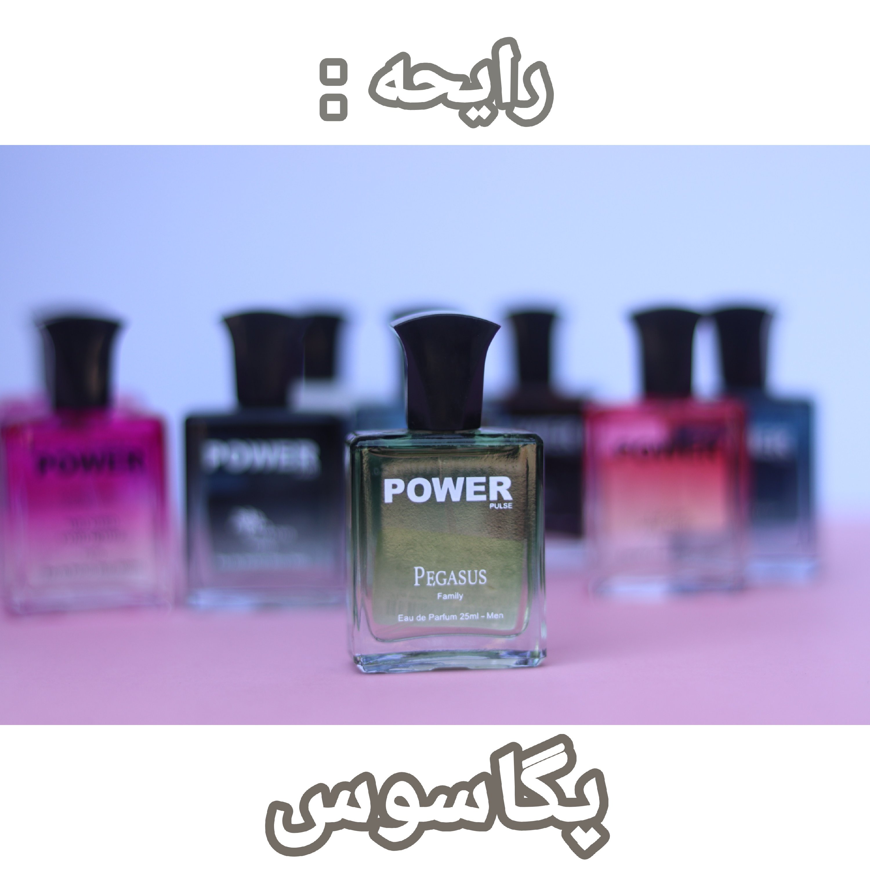 ادکلن 25 میل پگاسوس، مردانه، رایحه گرم، شیرین و کمی تلخ