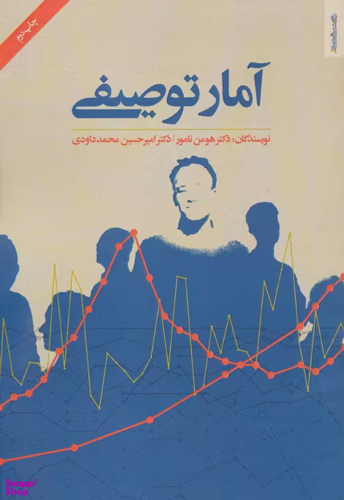 آمار توصیفی